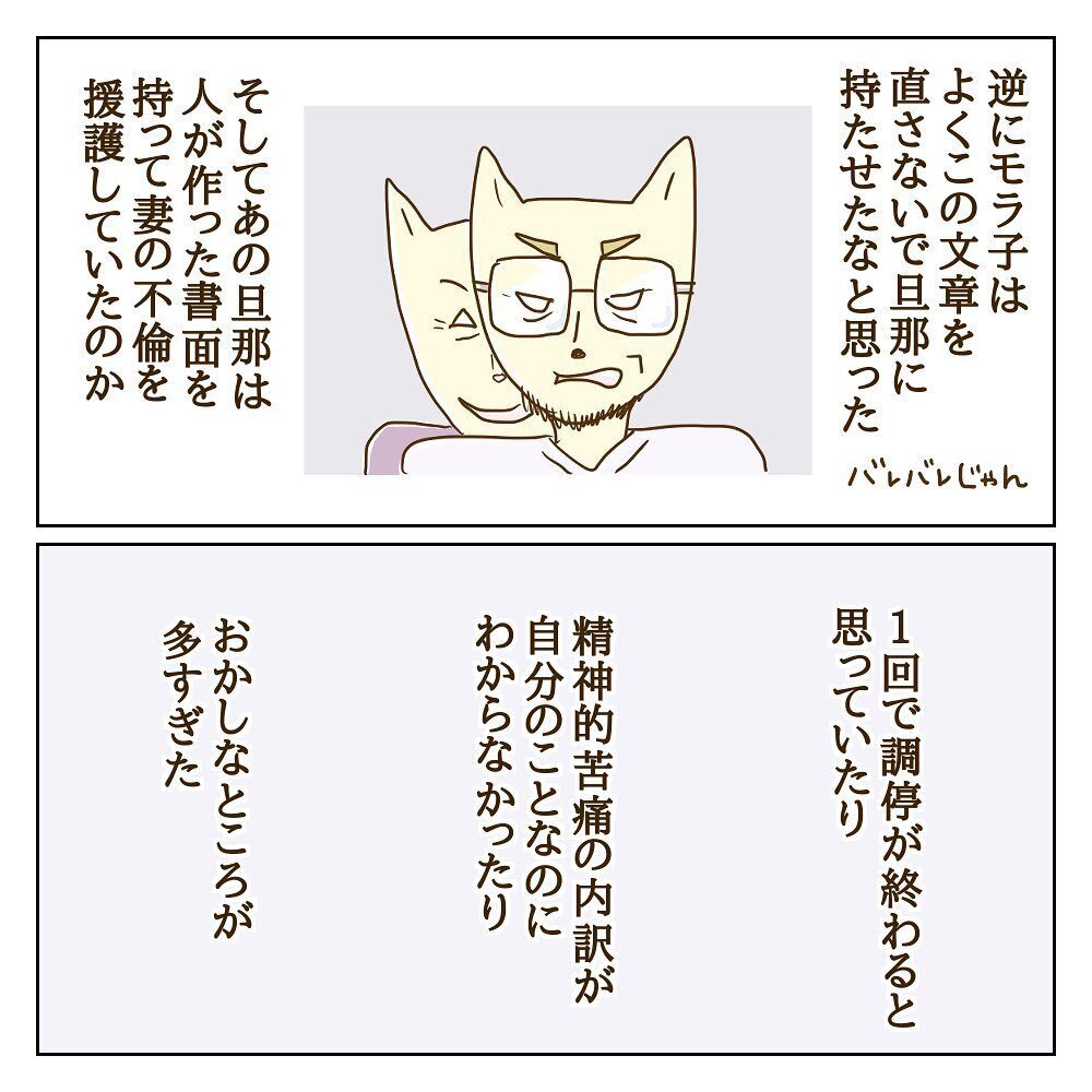 改めてモラ子側の反論文を読みなおすと…背後にいる人物が見えてきた【サレカノ Vol.41】