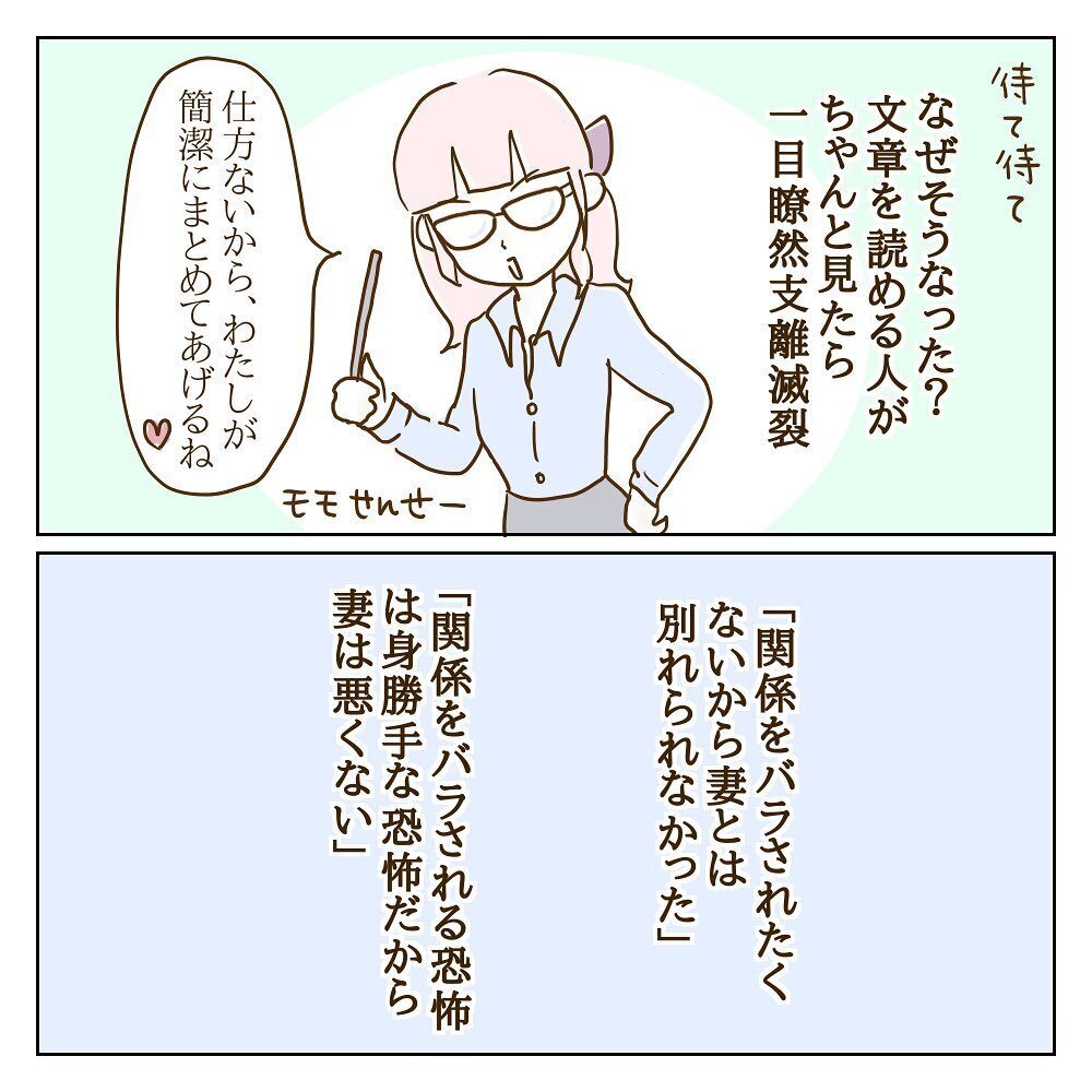 改めてモラ子側の反論文を読みなおすと…背後にいる人物が見えてきた【サレカノ Vol.41】