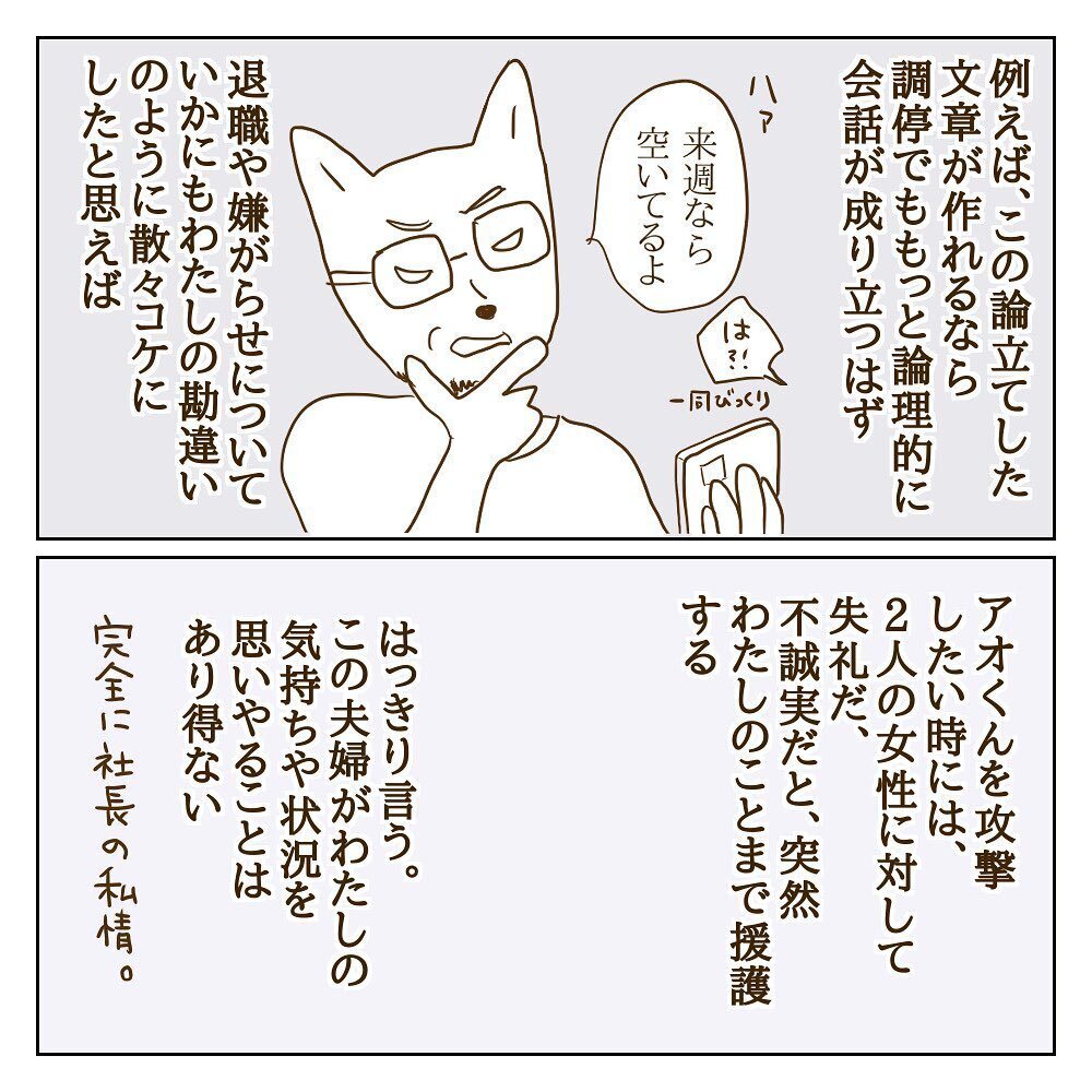 改めてモラ子側の反論文を読みなおすと…背後にいる人物が見えてきた【サレカノ Vol.41】