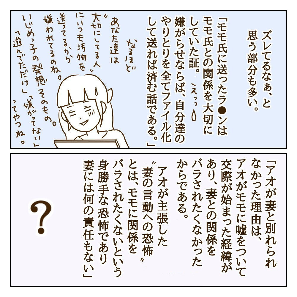 改めてモラ子側の反論文を読みなおすと…背後にいる人物が見えてきた【サレカノ Vol.41】