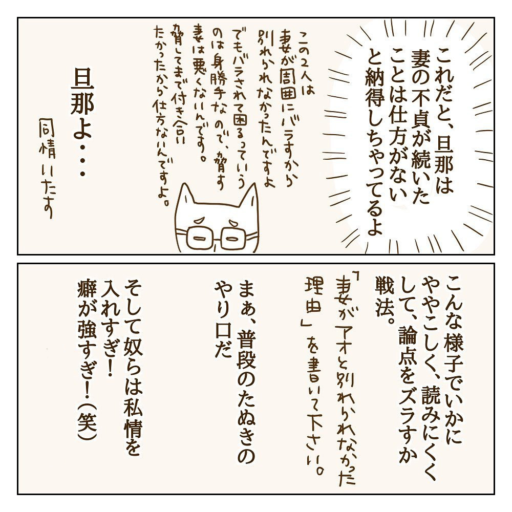 改めてモラ子側の反論文を読みなおすと…背後にいる人物が見えてきた【サレカノ Vol.41】