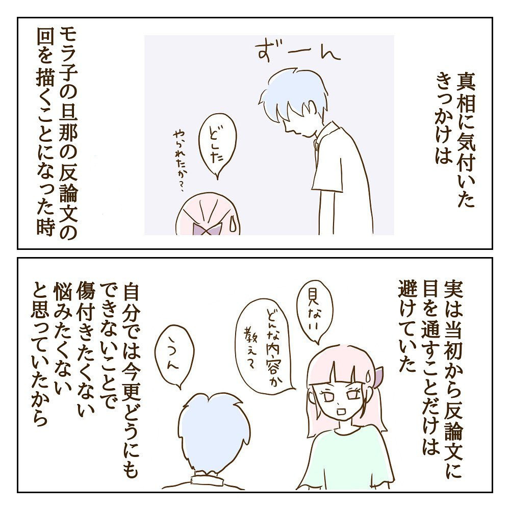 改めてモラ子側の反論文を読みなおすと…背後にいる人物が見えてきた【サレカノ Vol.41】