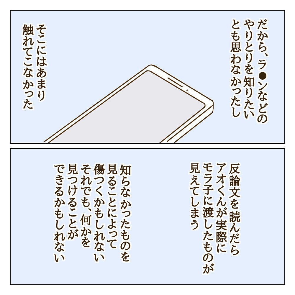 改めてモラ子側の反論文を読みなおすと…背後にいる人物が見えてきた【サレカノ Vol.41】