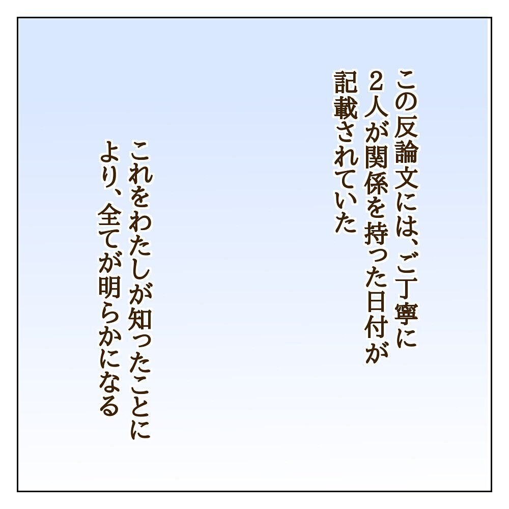 モラ子を女として見てた？ 彼から誘った証拠はどこに…【サレカノ Vol.42】