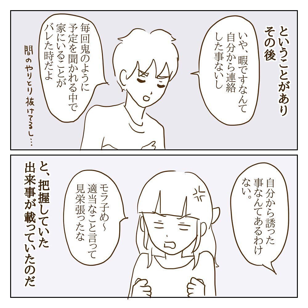 モラ子を女として見てた？ 彼から誘った証拠はどこに…【サレカノ Vol.42】