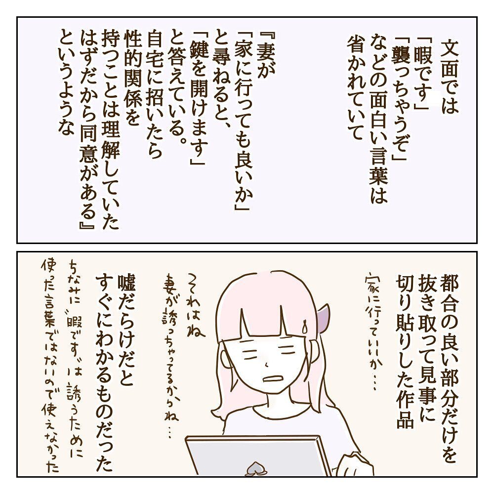 モラ子を女として見てた？ 彼から誘った証拠はどこに…【サレカノ Vol.42】