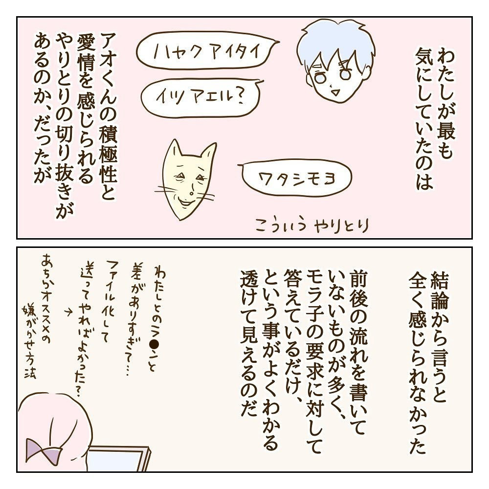 モラ子を女として見てた？ 彼から誘った証拠はどこに…【サレカノ Vol.42】