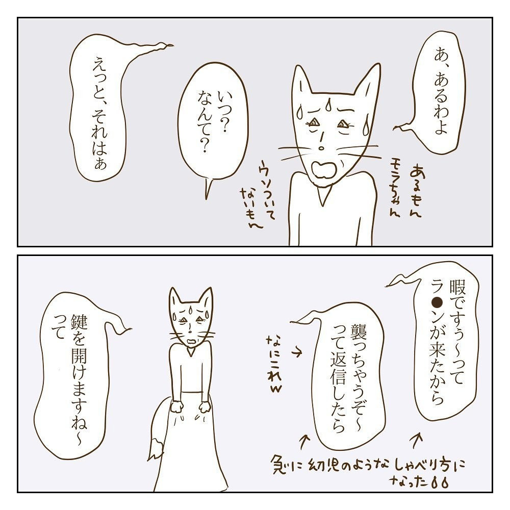 モラ子を女として見てた？ 彼から誘った証拠はどこに…【サレカノ Vol.42】