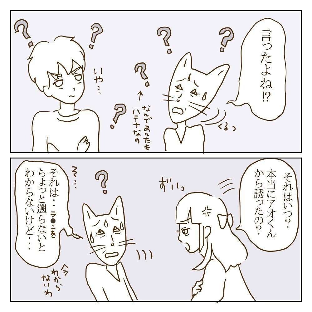 モラ子を女として見てた？ 彼から誘った証拠はどこに…【サレカノ Vol.42】