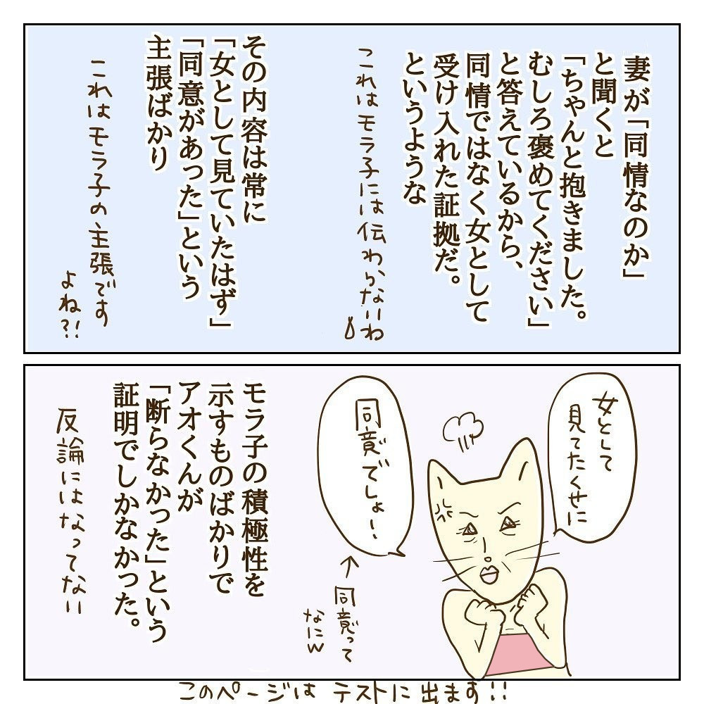 モラ子を女として見てた？ 彼から誘った証拠はどこに…【サレカノ Vol.42】