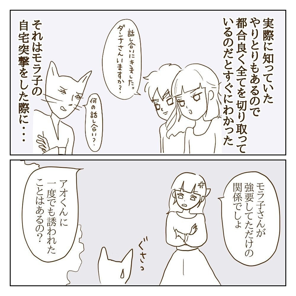 モラ子を女として見てた？ 彼から誘った証拠はどこに…【サレカノ Vol.42】