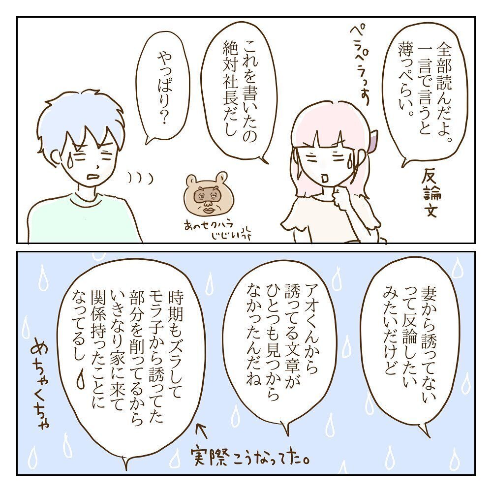 何言ってんの!? 初めて関係を持った日の記憶がないという彼【サレカノ Vol.43】