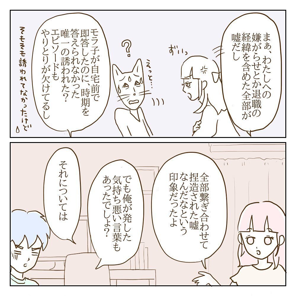 何言ってんの!? 初めて関係を持った日の記憶がないという彼【サレカノ Vol.43】