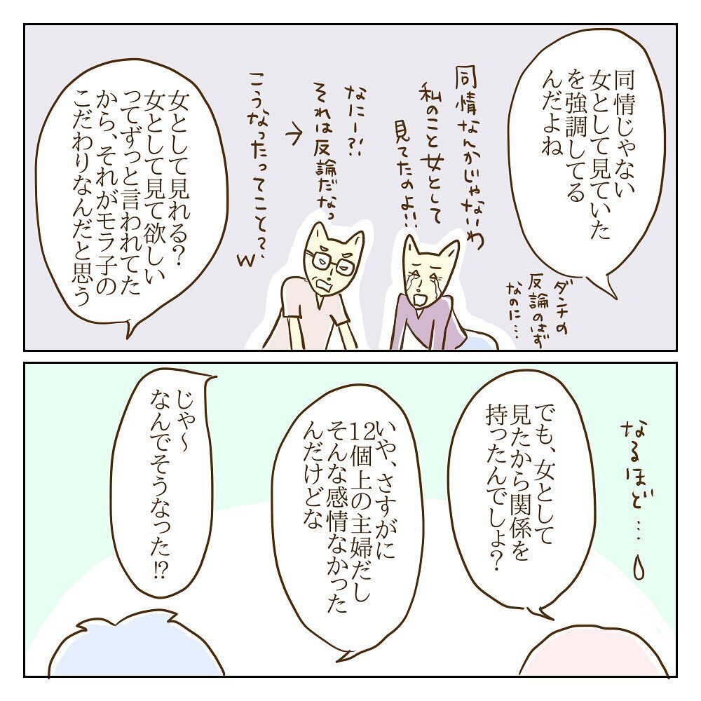 何言ってんの!? 初めて関係を持った日の記憶がないという彼【サレカノ Vol.43】