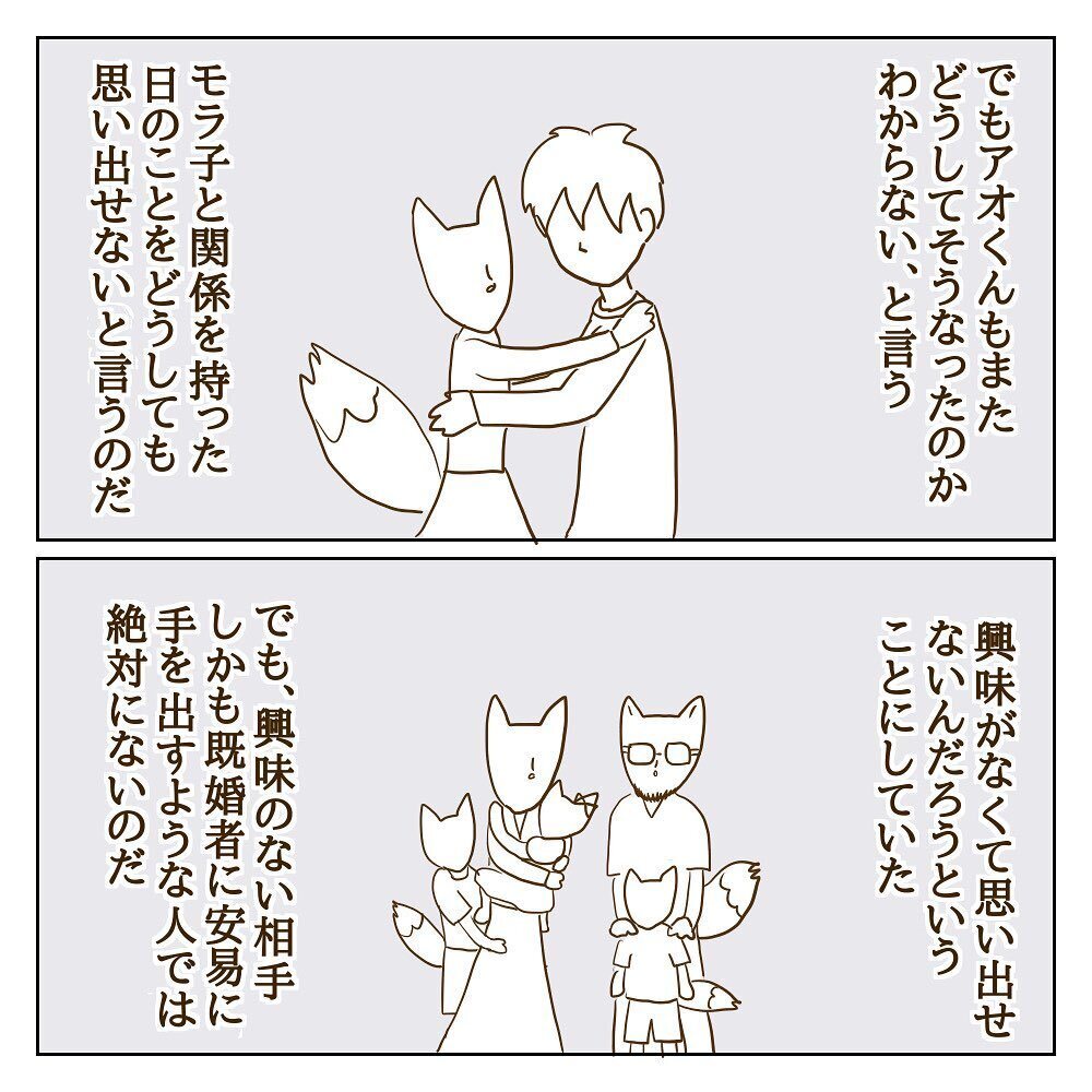 何言ってんの!? 初めて関係を持った日の記憶がないという彼【サレカノ Vol.43】