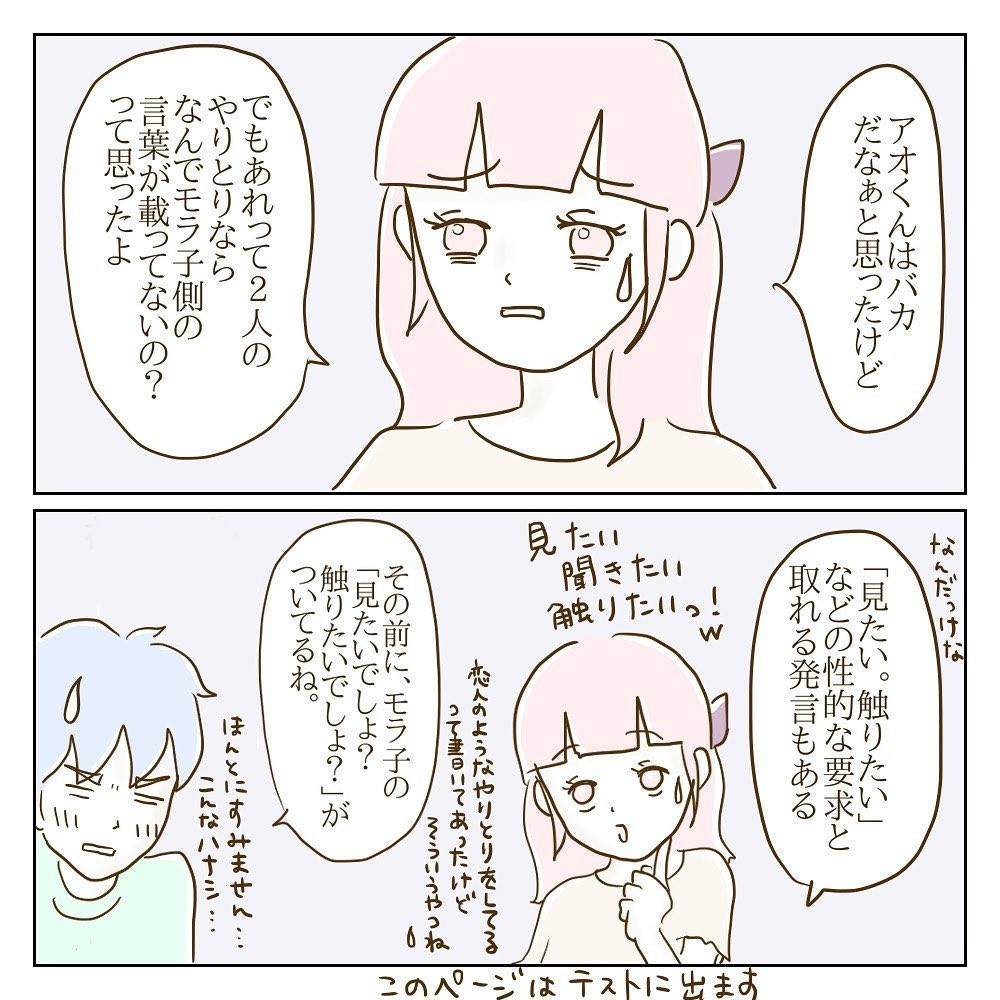 何言ってんの!? 初めて関係を持った日の記憶がないという彼【サレカノ Vol.43】