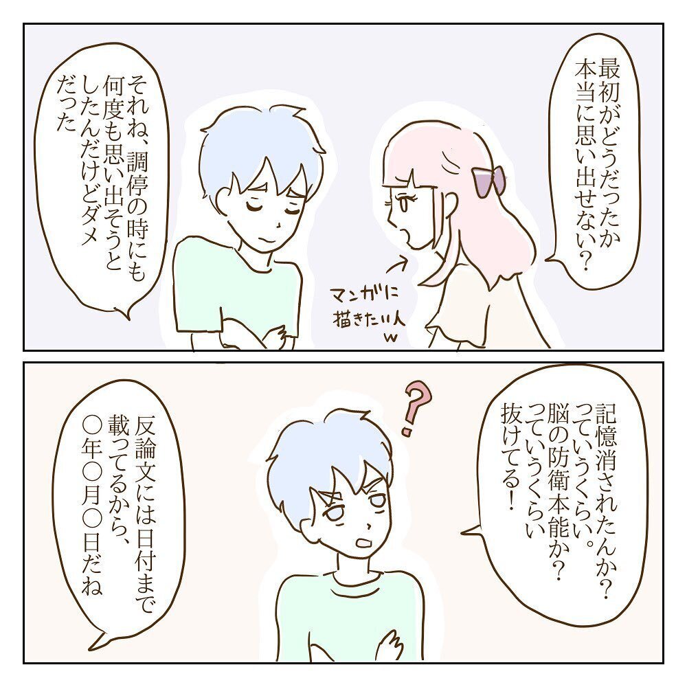 すべてが繋がった…モラ子が彼の家に行った日の真実【サレカノ Vol.44】