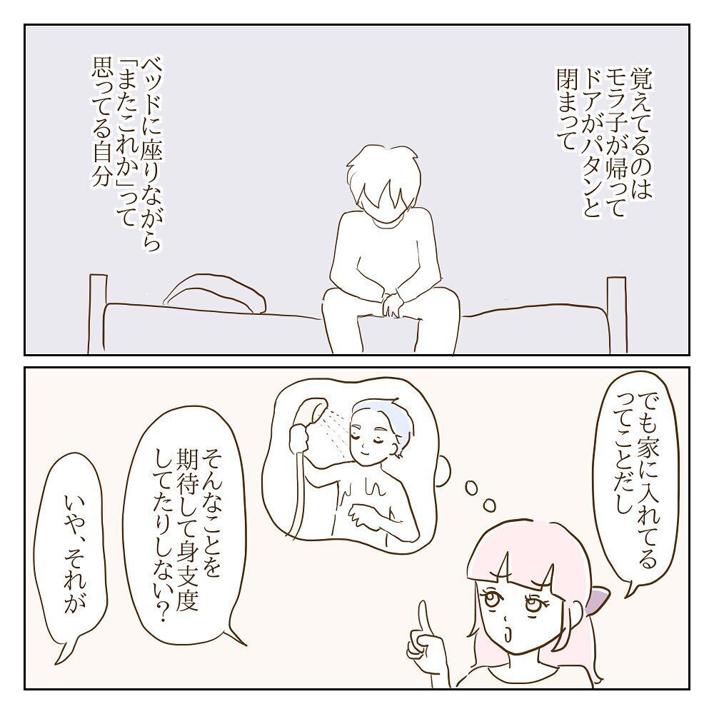 すべてが繋がった…モラ子が彼の家に行った日の真実【サレカノ Vol.44】