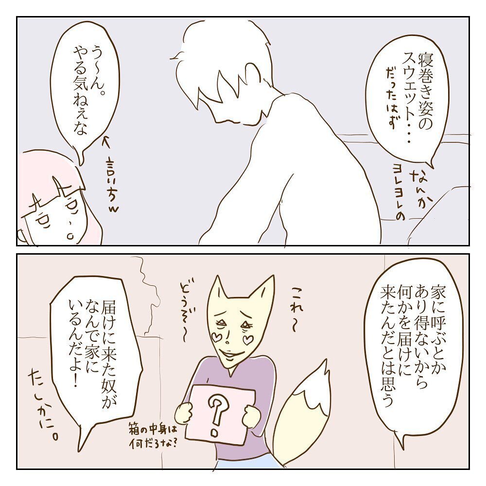 すべてが繋がった…モラ子が彼の家に行った日の真実【サレカノ Vol.44】