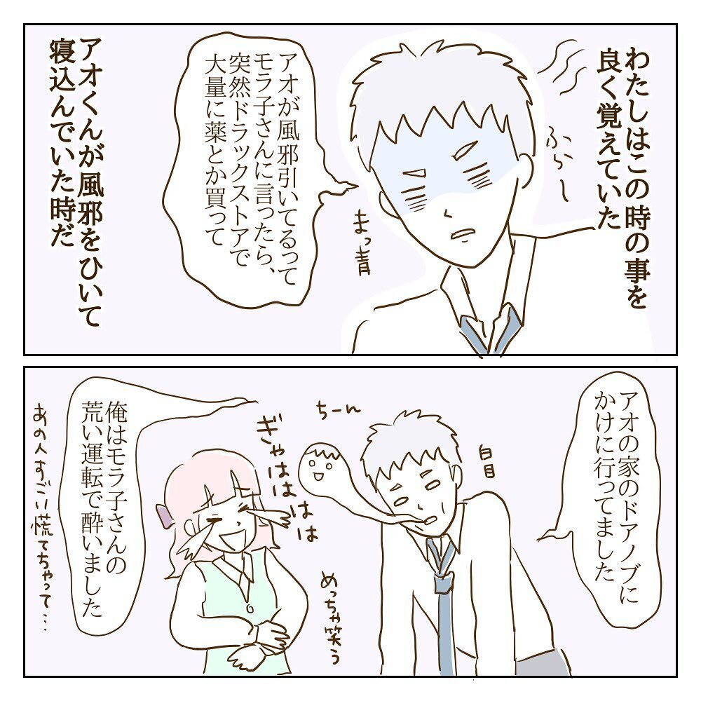 すべてが繋がった…モラ子が彼の家に行った日の真実【サレカノ Vol.44】