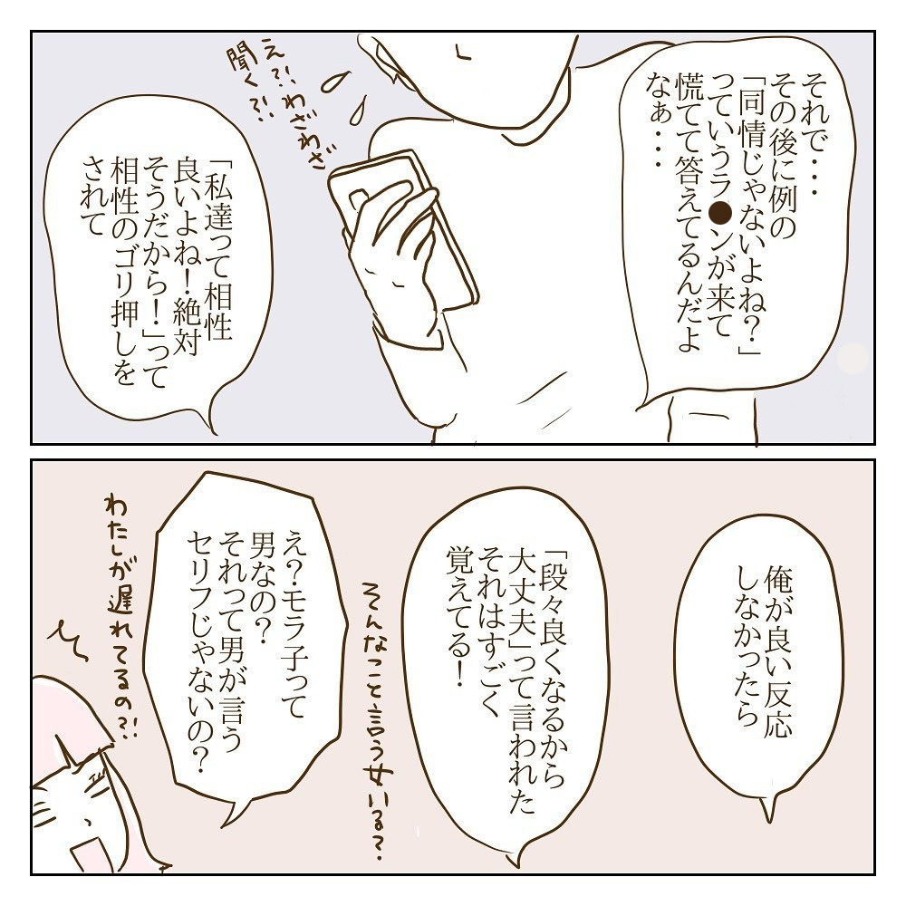 すべてが繋がった…モラ子が彼の家に行った日の真実【サレカノ Vol.44】