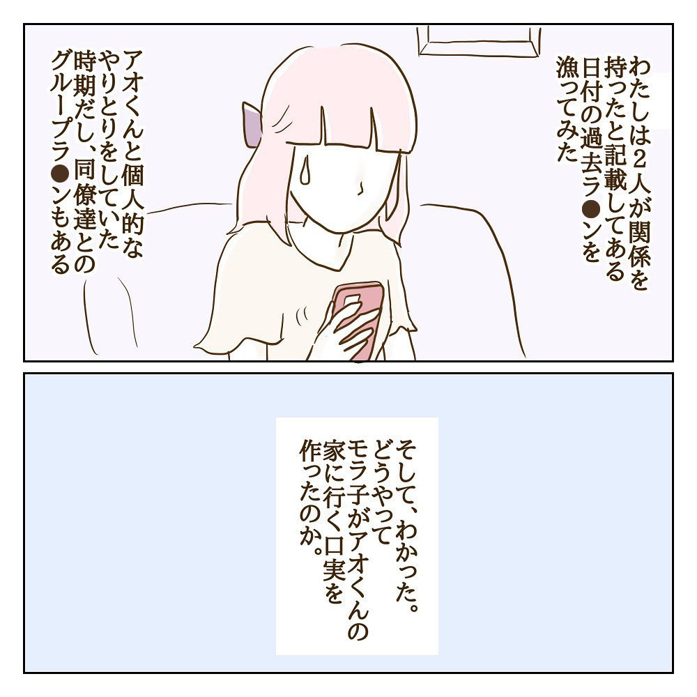 すべてが繋がった…モラ子が彼の家に行った日の真実【サレカノ Vol.44】