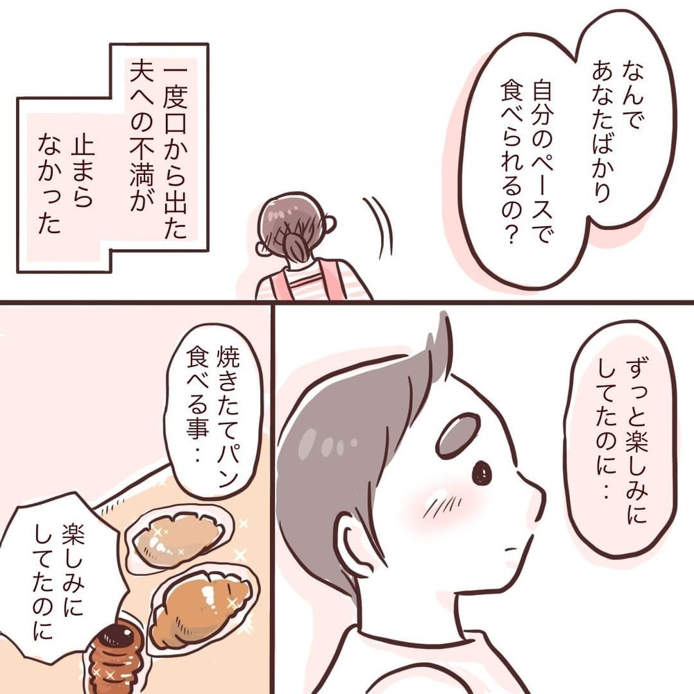 マイペースな夫についに不満が爆発！ 怒りが止まらない妻に夫は…【夫が在宅勤務になりまして Vol.3】