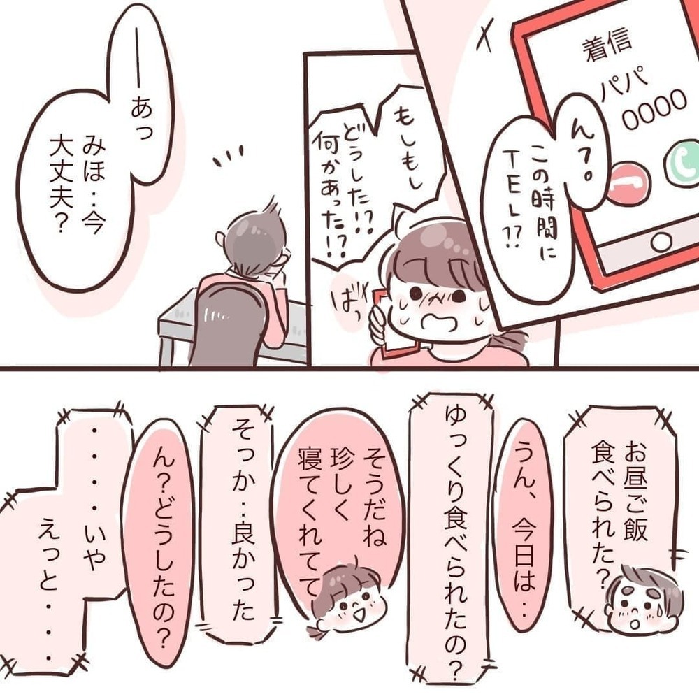 マイペースな夫についに不満が爆発！ 怒りが止まらない妻に夫は…【夫が在宅勤務になりまして Vol.3】