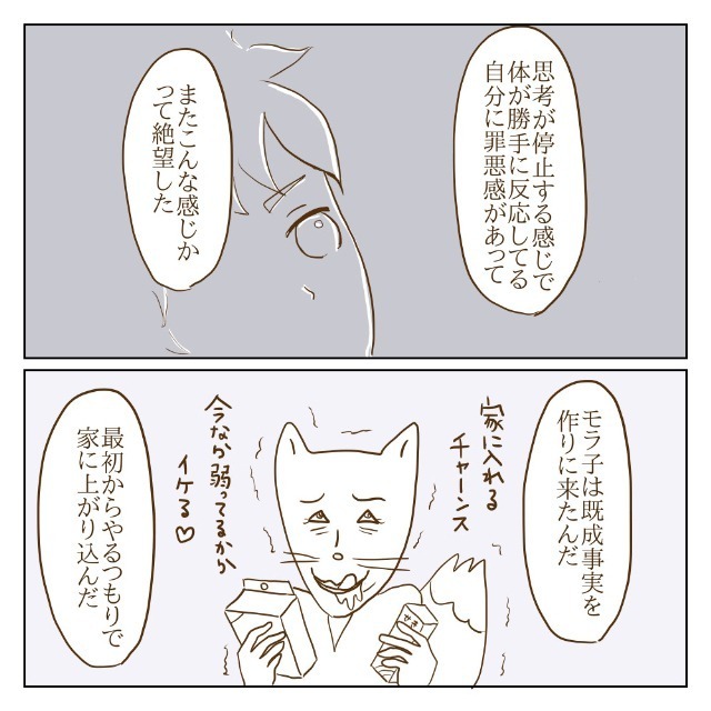 ついにたどり着いた真実…！ 封印された記憶が蘇る【サレカノ Vol.45】