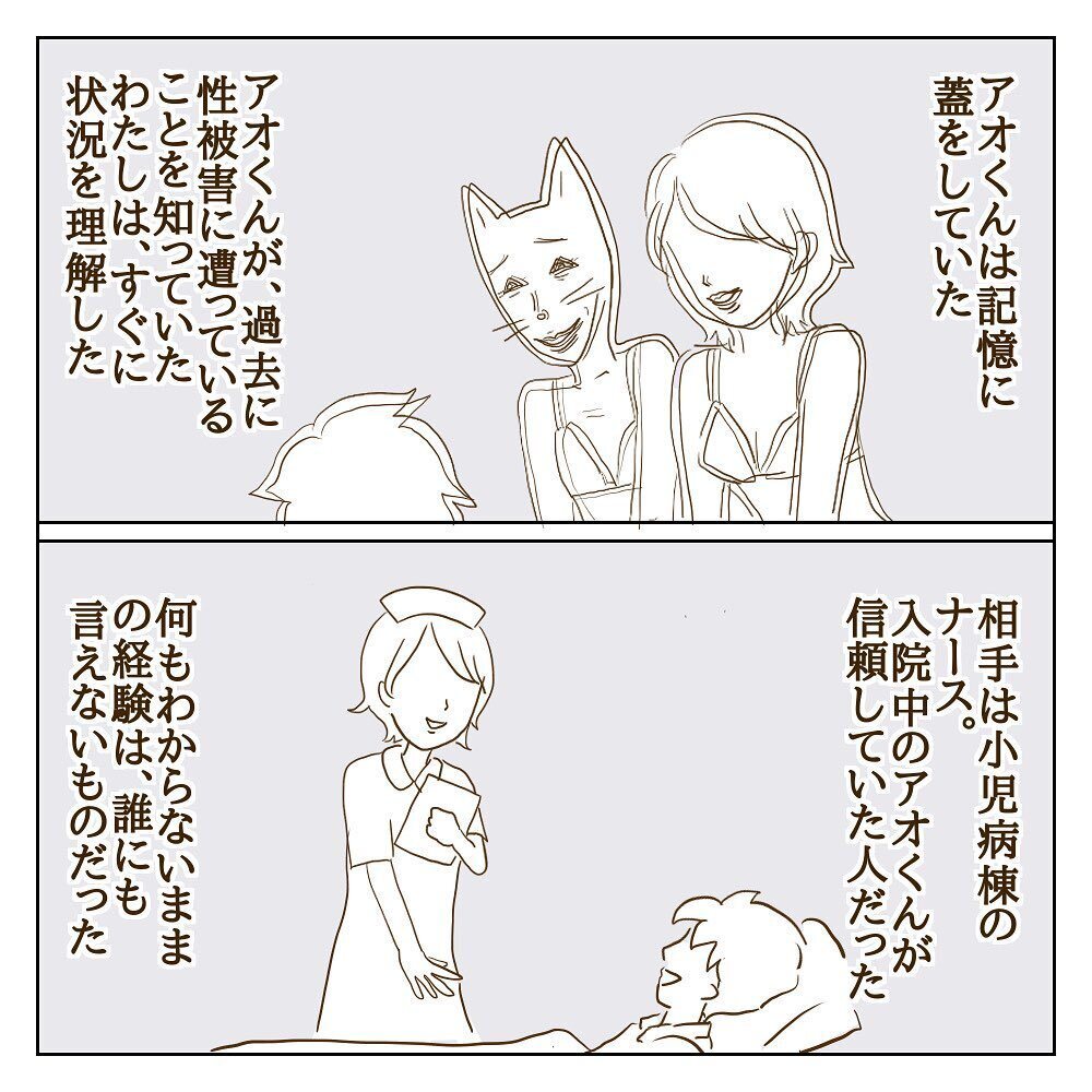 消せない過去に苦しむ彼…モラ子の暴走が許せない！【サレカノ Vol.46】