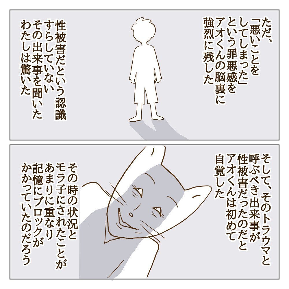 消せない過去に苦しむ彼…モラ子の暴走が許せない！【サレカノ Vol.46】