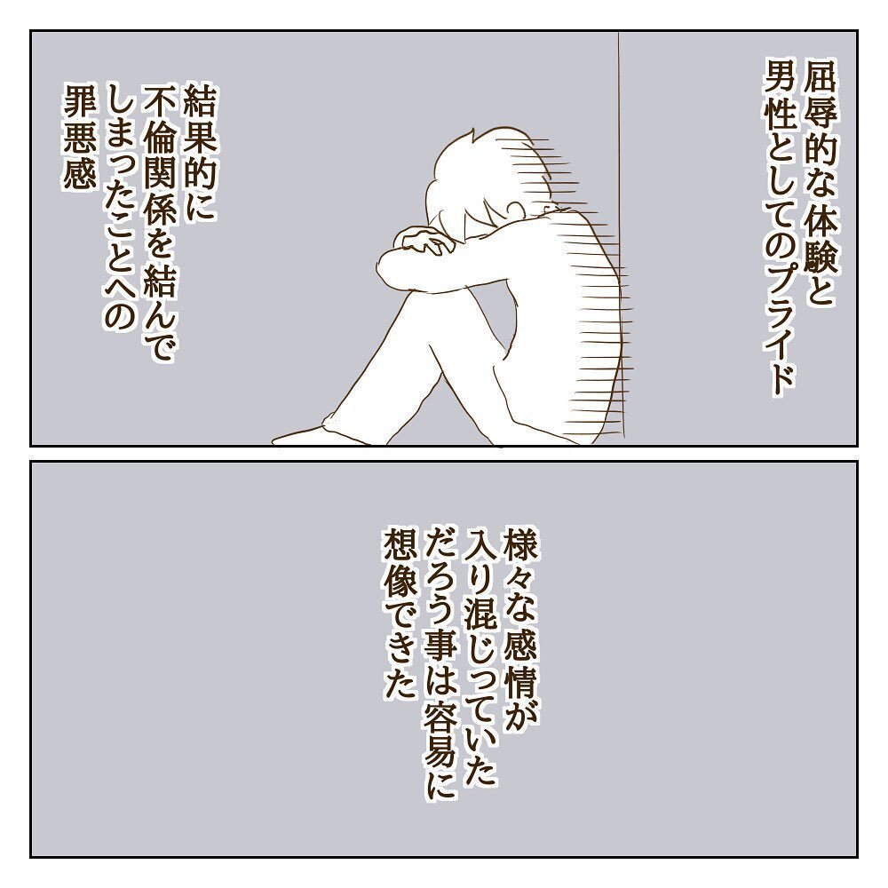 消せない過去に苦しむ彼…モラ子の暴走が許せない！【サレカノ Vol.46】