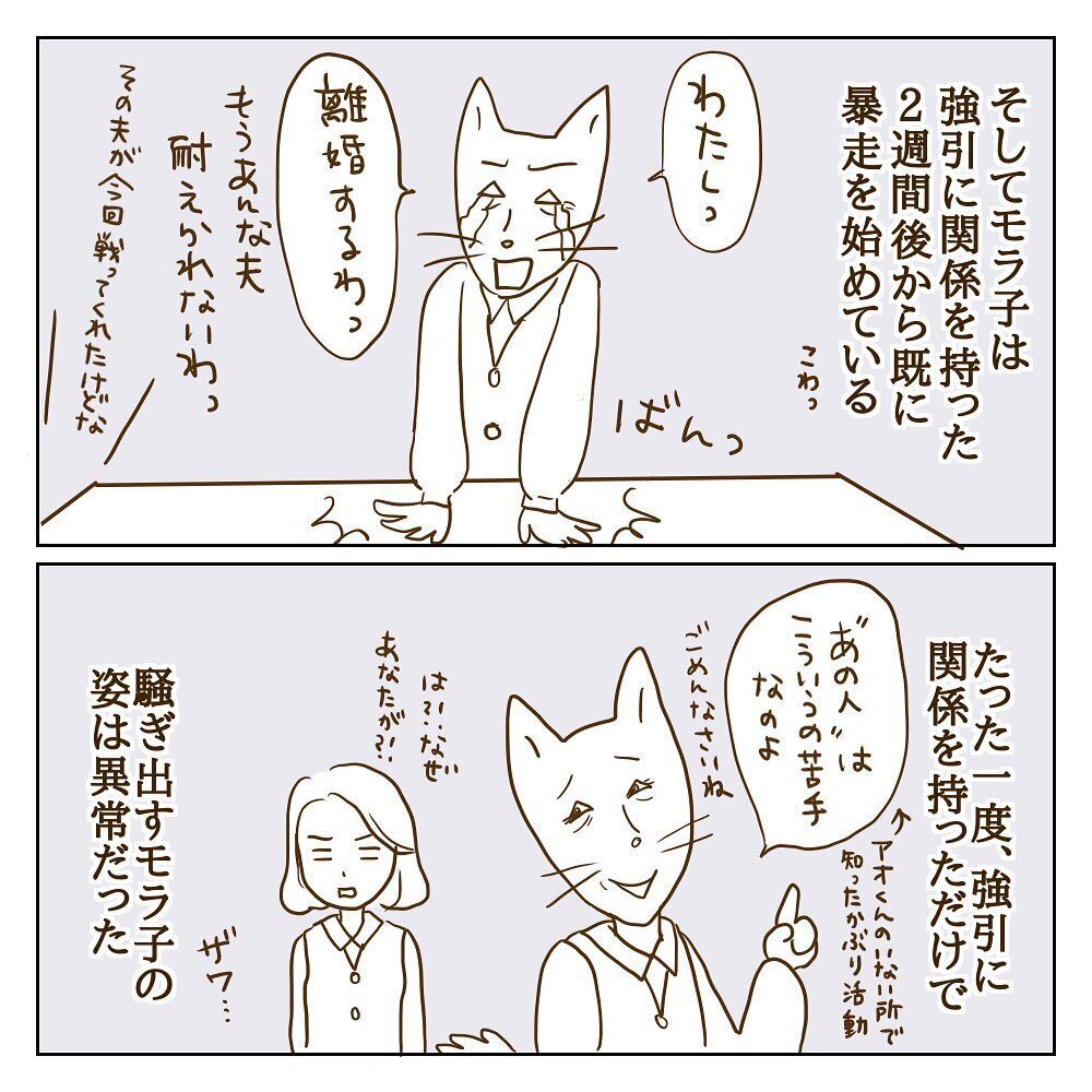 消せない過去に苦しむ彼…モラ子の暴走が許せない！【サレカノ Vol.46】