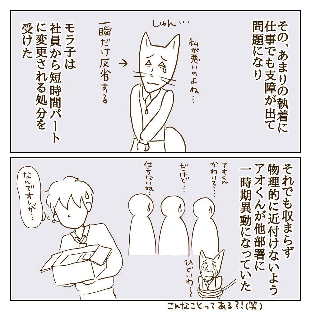 消せない過去に苦しむ彼…モラ子の暴走が許せない！【サレカノ Vol.46】