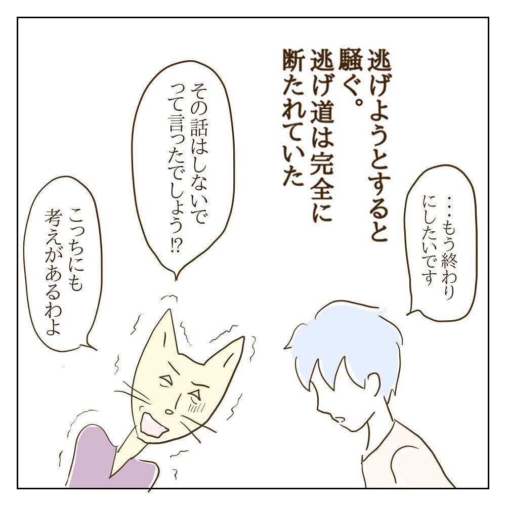 消せない過去に苦しむ彼…モラ子の暴走が許せない！【サレカノ Vol.46】