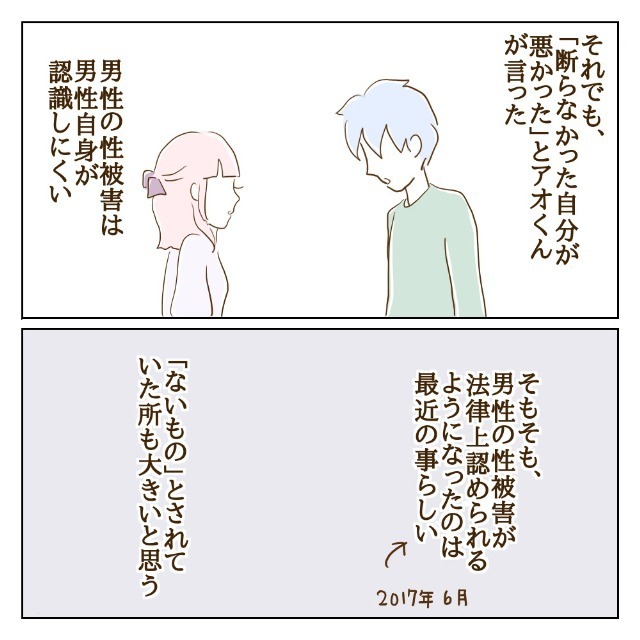 男性被害者の立場の弱さを痛感…あなたは絶対に悪くない【サレカノ Vol.47】