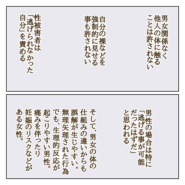 男性被害者の立場の弱さを痛感…あなたは絶対に悪くない【サレカノ Vol.47】