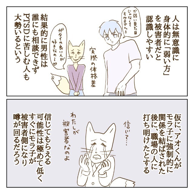 男性被害者の立場の弱さを痛感…あなたは絶対に悪くない【サレカノ Vol.47】