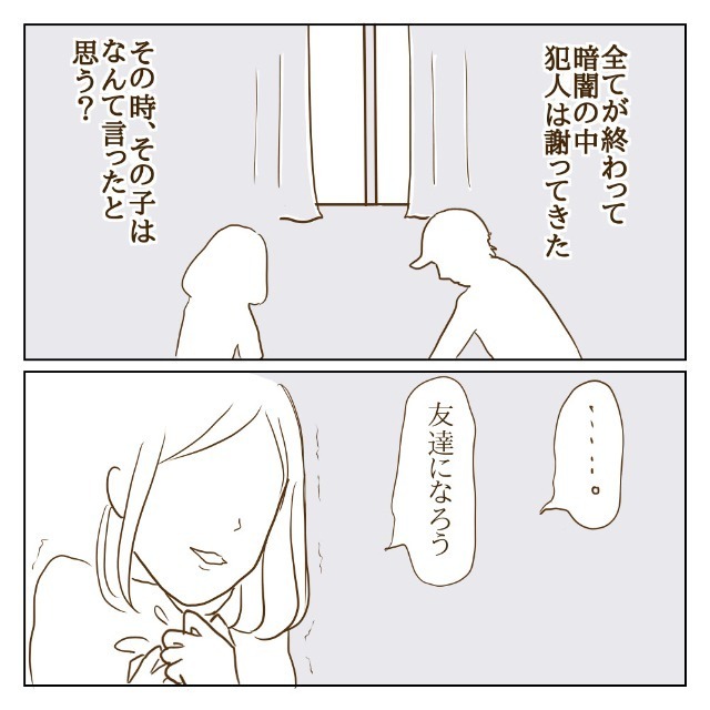 男性被害者の立場の弱さを痛感…あなたは絶対に悪くない【サレカノ Vol.47】