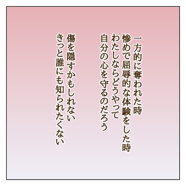 男性被害者の立場の弱さを痛感…あなたは絶対に悪くない【サレカノ Vol.47】