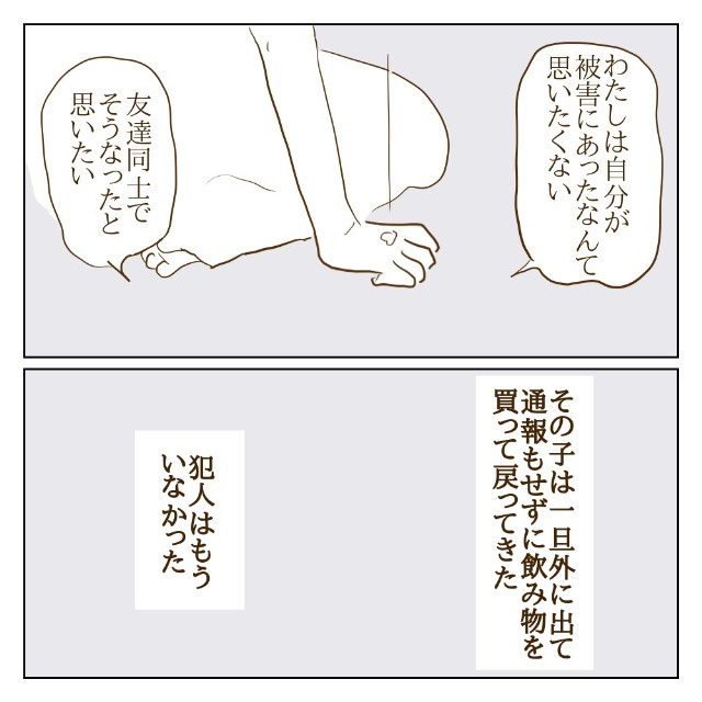 男性被害者の立場の弱さを痛感…あなたは絶対に悪くない【サレカノ Vol.47】