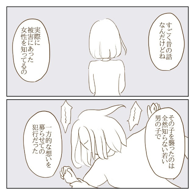 男性被害者の立場の弱さを痛感…あなたは絶対に悪くない【サレカノ Vol.47】