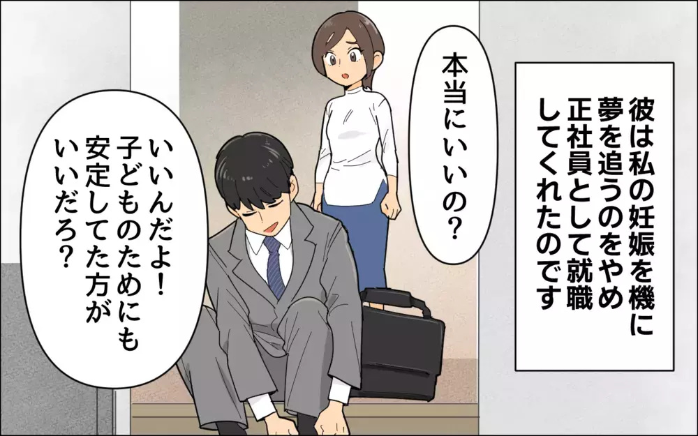 バンドを辞めたはずの夫…私はずっと裏切られてた？／夢を追う夫（1）【うちのダメ夫 まんが】