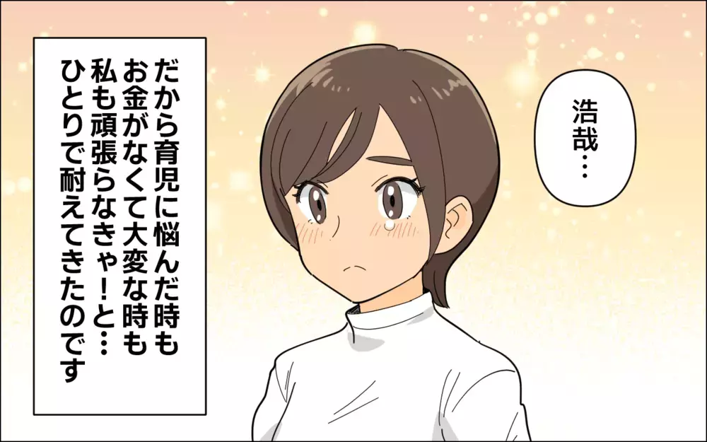 バンドを辞めたはずの夫…私はずっと裏切られてた？／夢を追う夫（1）【うちのダメ夫 まんが】