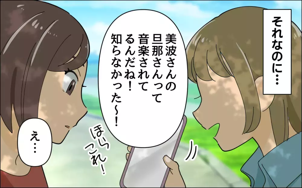 バンドを辞めたはずの夫…私はずっと裏切られてた？／夢を追う夫（1）【うちのダメ夫 まんが】