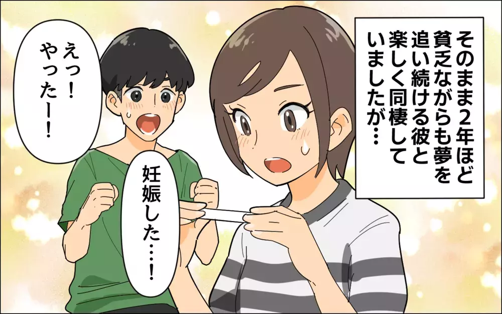 バンドを辞めたはずの夫…私はずっと裏切られてた？／夢を追う夫（1）【うちのダメ夫 まんが】