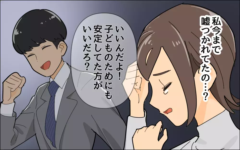 嘘をついてバンドの練習に行っていた夫…父親としての自覚がない！／夢を追う夫（2）【うちのダメ夫 まんが】