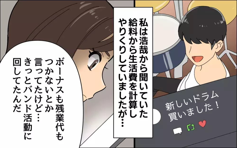 嘘をついてバンドの練習に行っていた夫…父親としての自覚がない！／夢を追う夫（2）【うちのダメ夫 まんが】