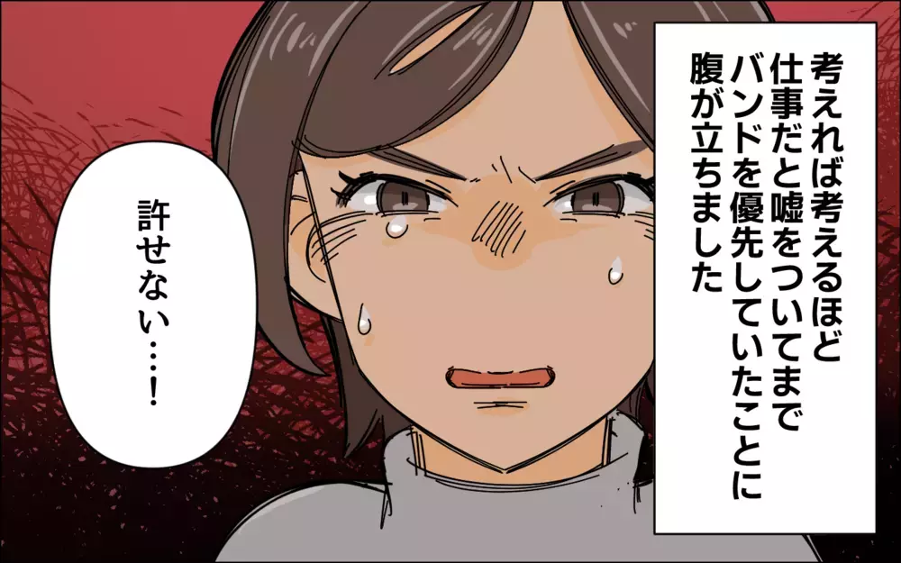 嘘をついてバンドの練習に行っていた夫…父親としての自覚がない！／夢を追う夫（2）【うちのダメ夫 まんが】