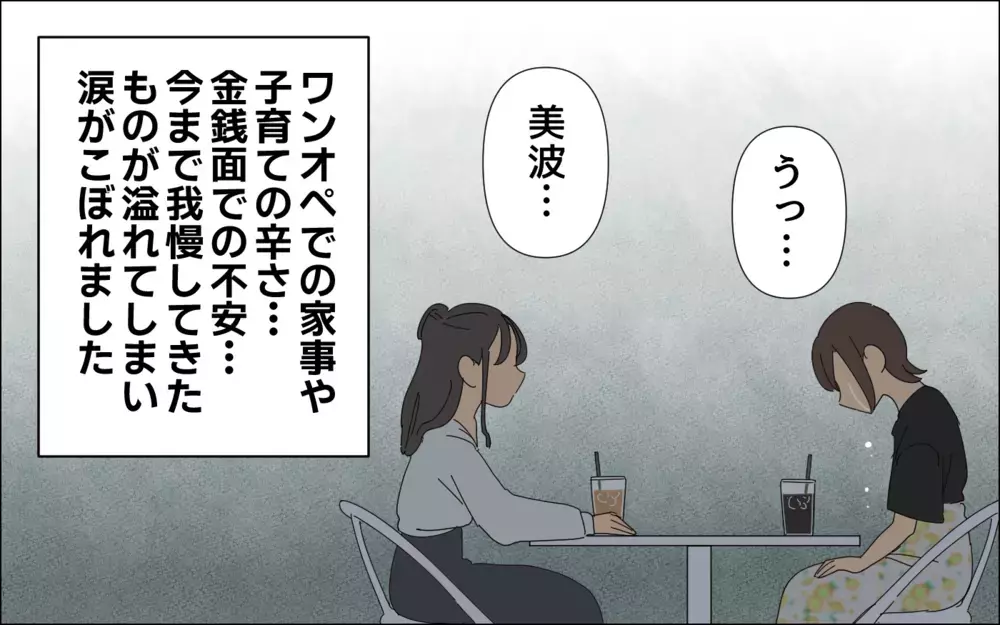 私が追い詰めていたの？…バンドをやめるって言ったのは夫だったのに／夢を追う夫（3）【うちのダメ夫 まんが】